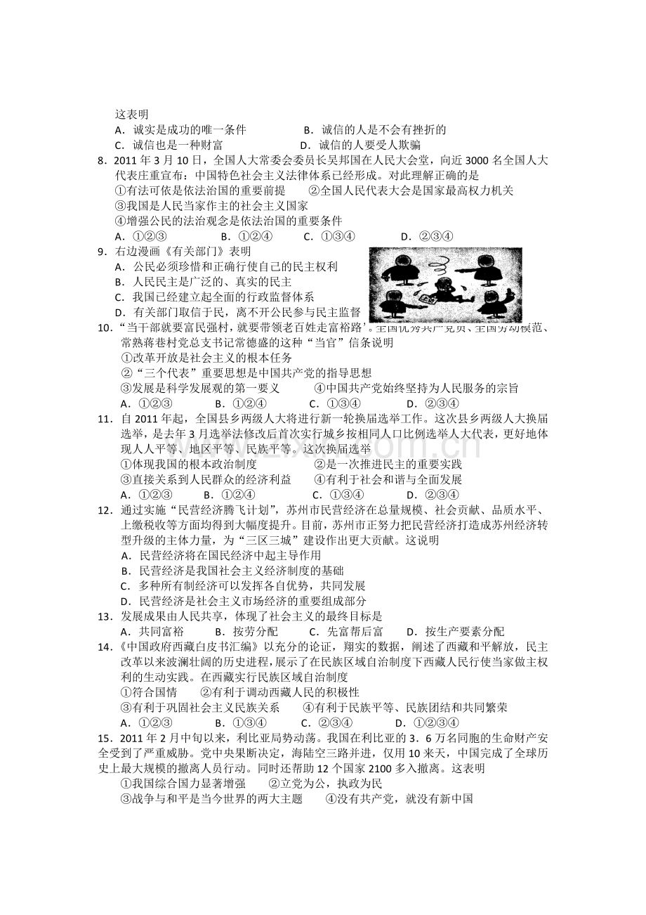 江苏省苏州市工业园区2012届九年级上学期期末调研试卷（思想品德）.doc_第2页