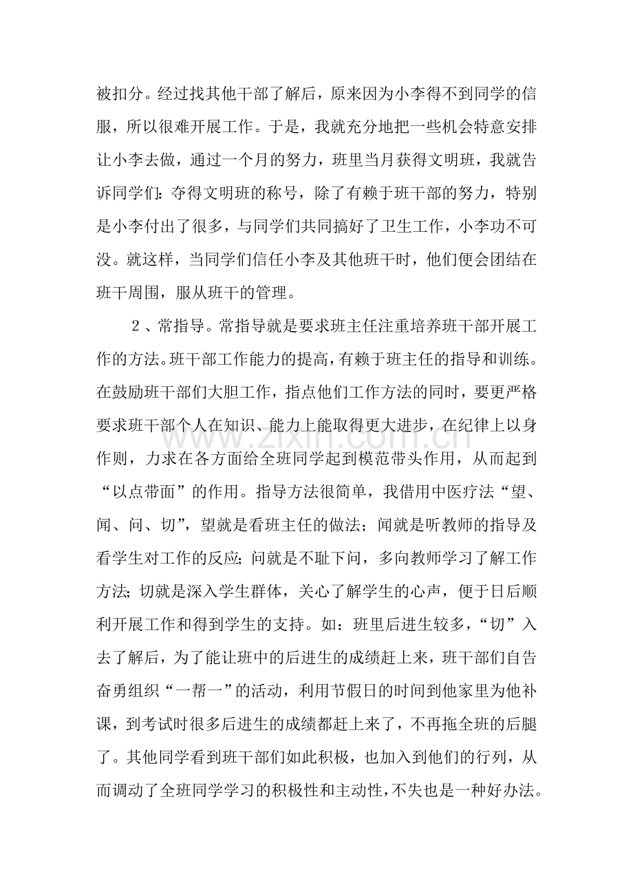 小学班干部培养.doc_第2页