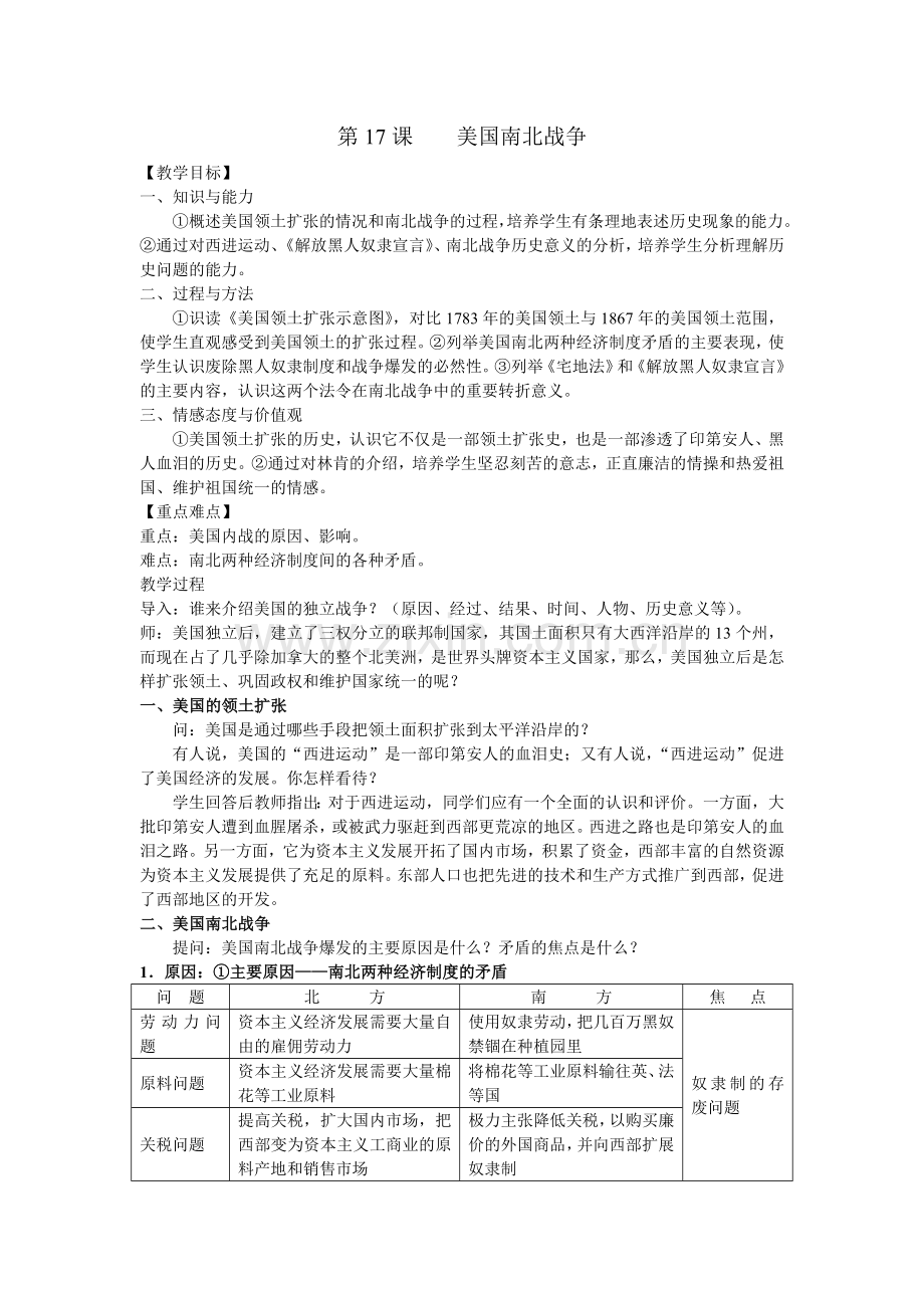 第17课____美国南北战争教案.doc_第1页