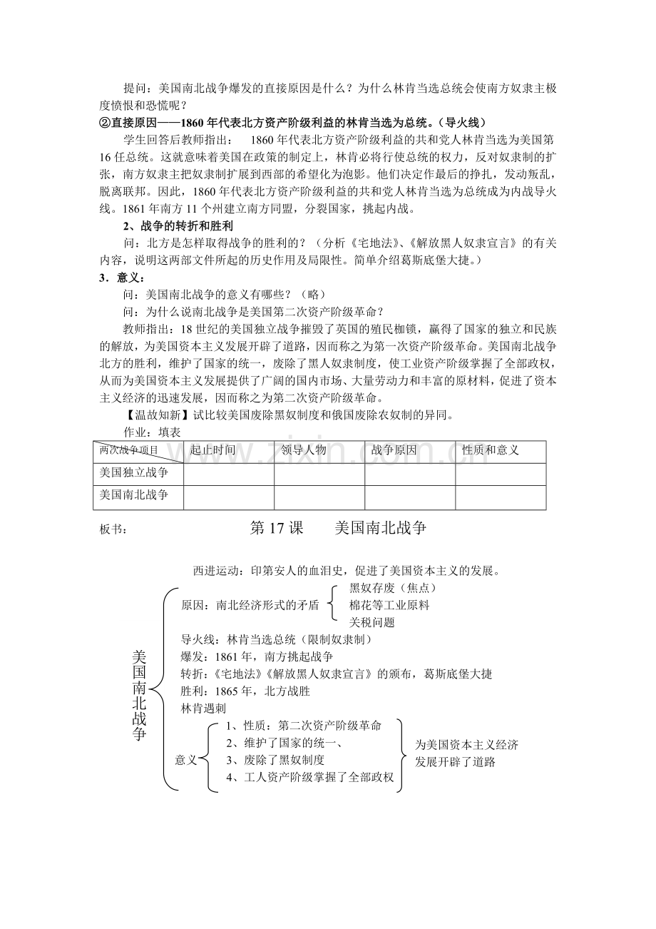 第17课____美国南北战争教案.doc_第2页