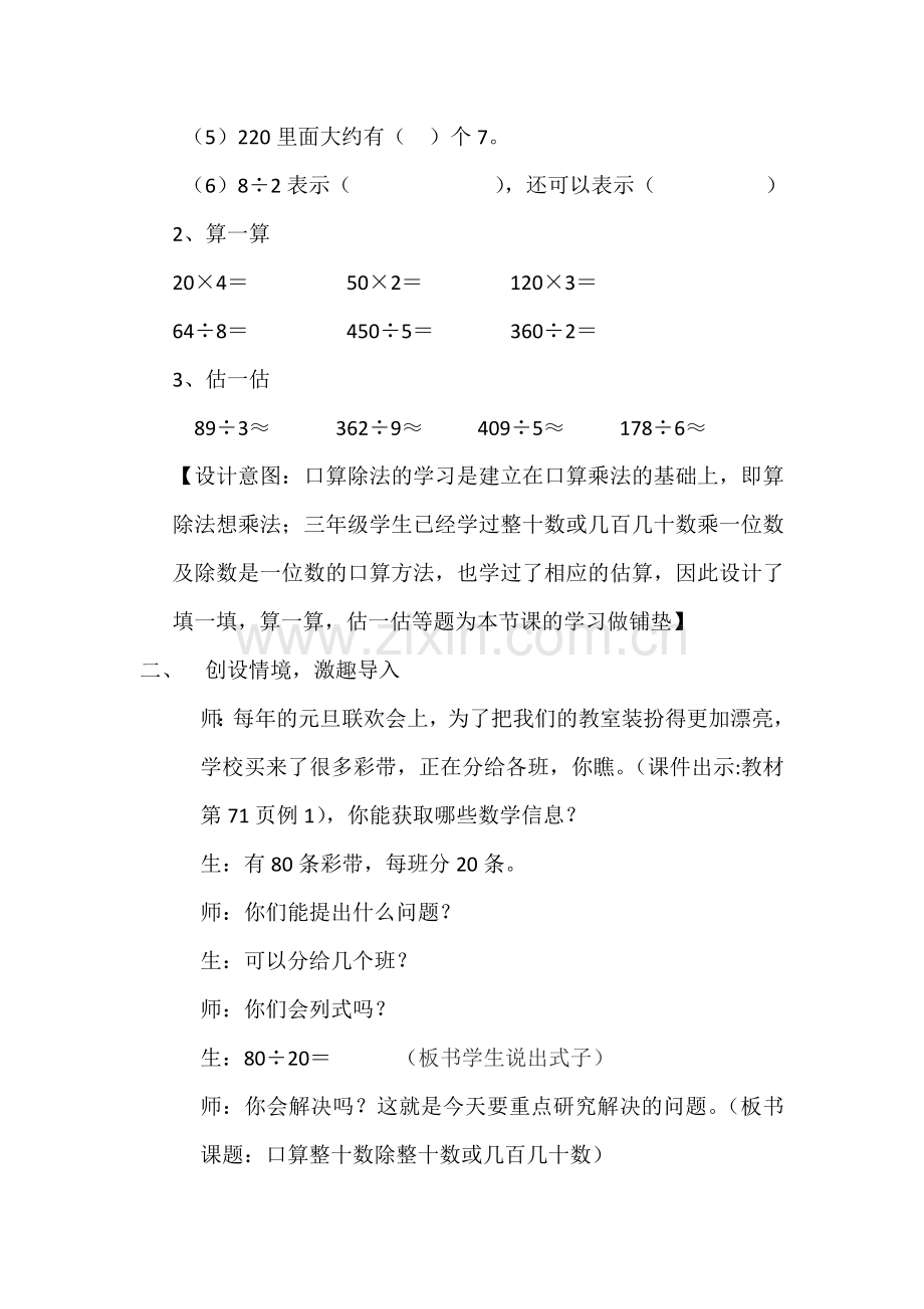 口算整十数除整十数或几百几十数的教案设计.docx_第2页