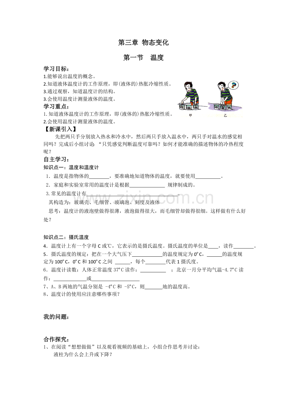 第三章物态变化温度.doc_第1页