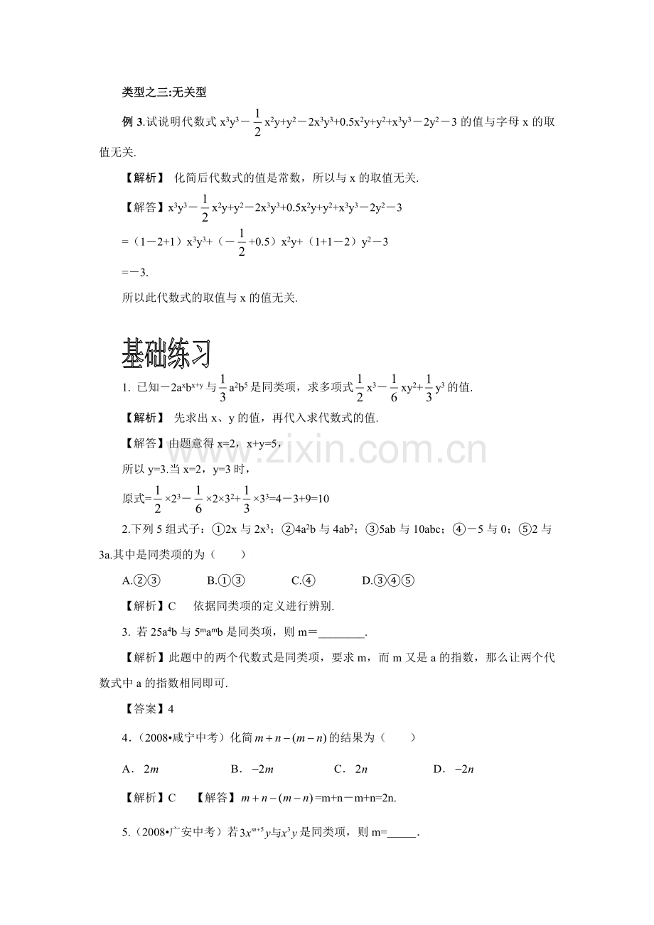 七年级《整式的加减》-辅导资料经典例题易错题(含答案)老师版.doc_第2页