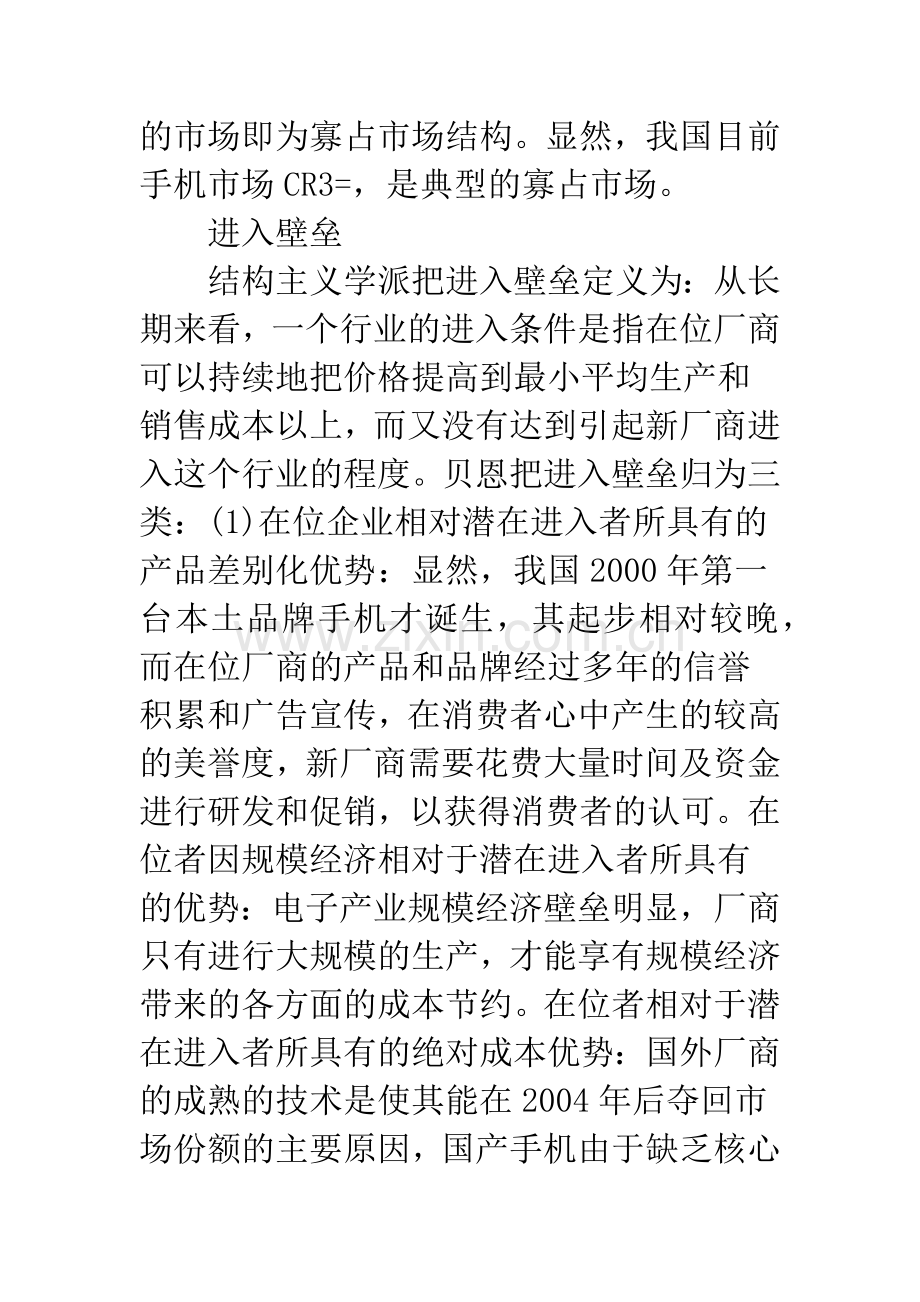我国手机行业的SCP分析.docx_第2页