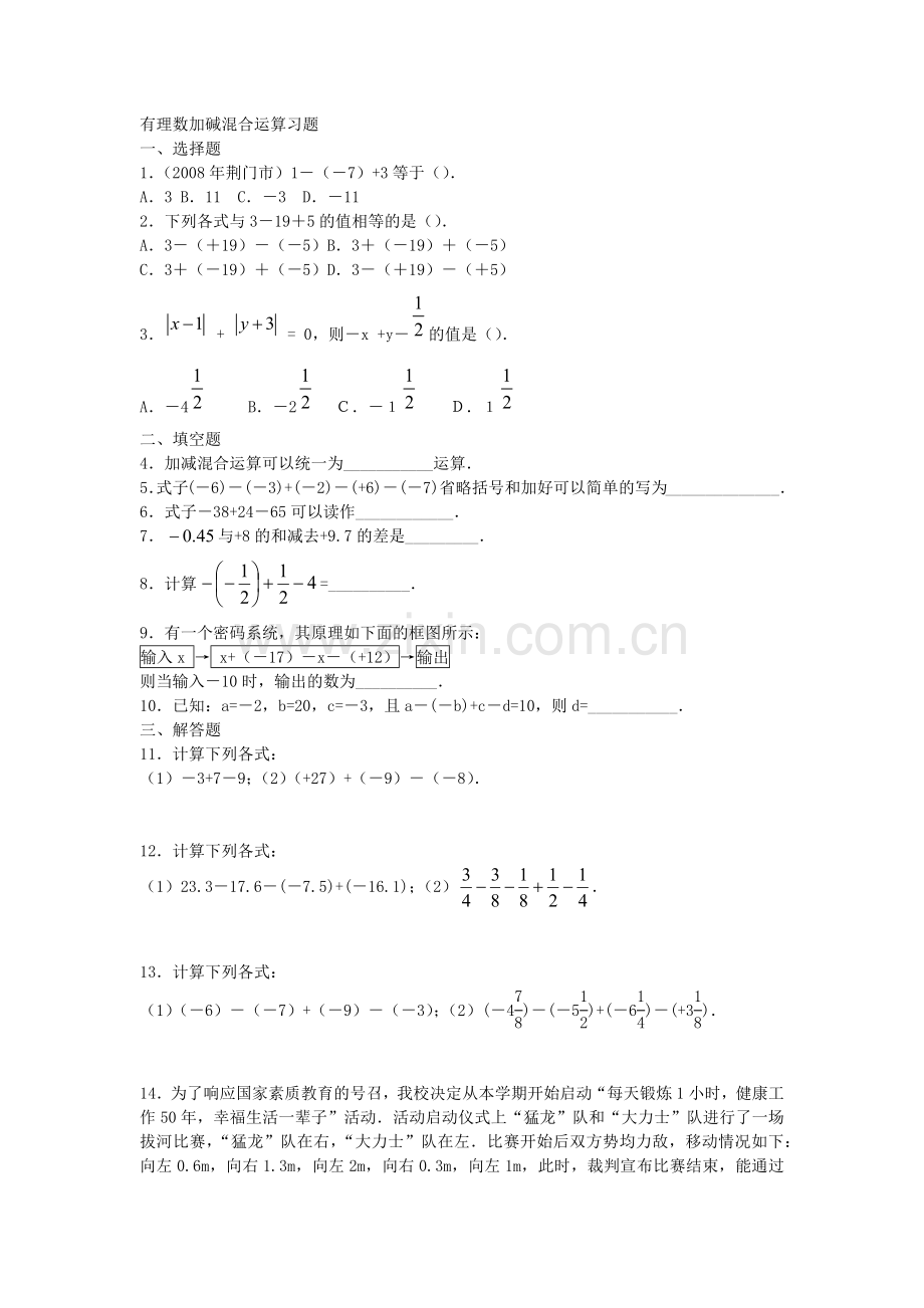 有理数加减混合运算-.docx_第1页