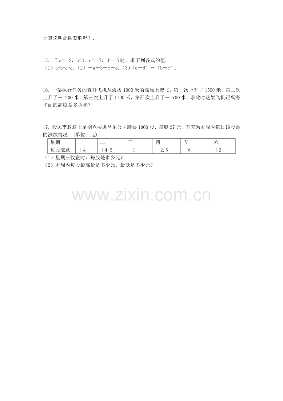 有理数加减混合运算-.docx_第2页