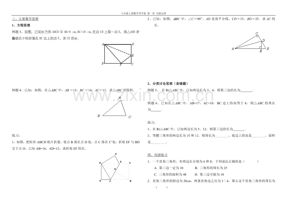 勾股定理练习题.docx_第1页