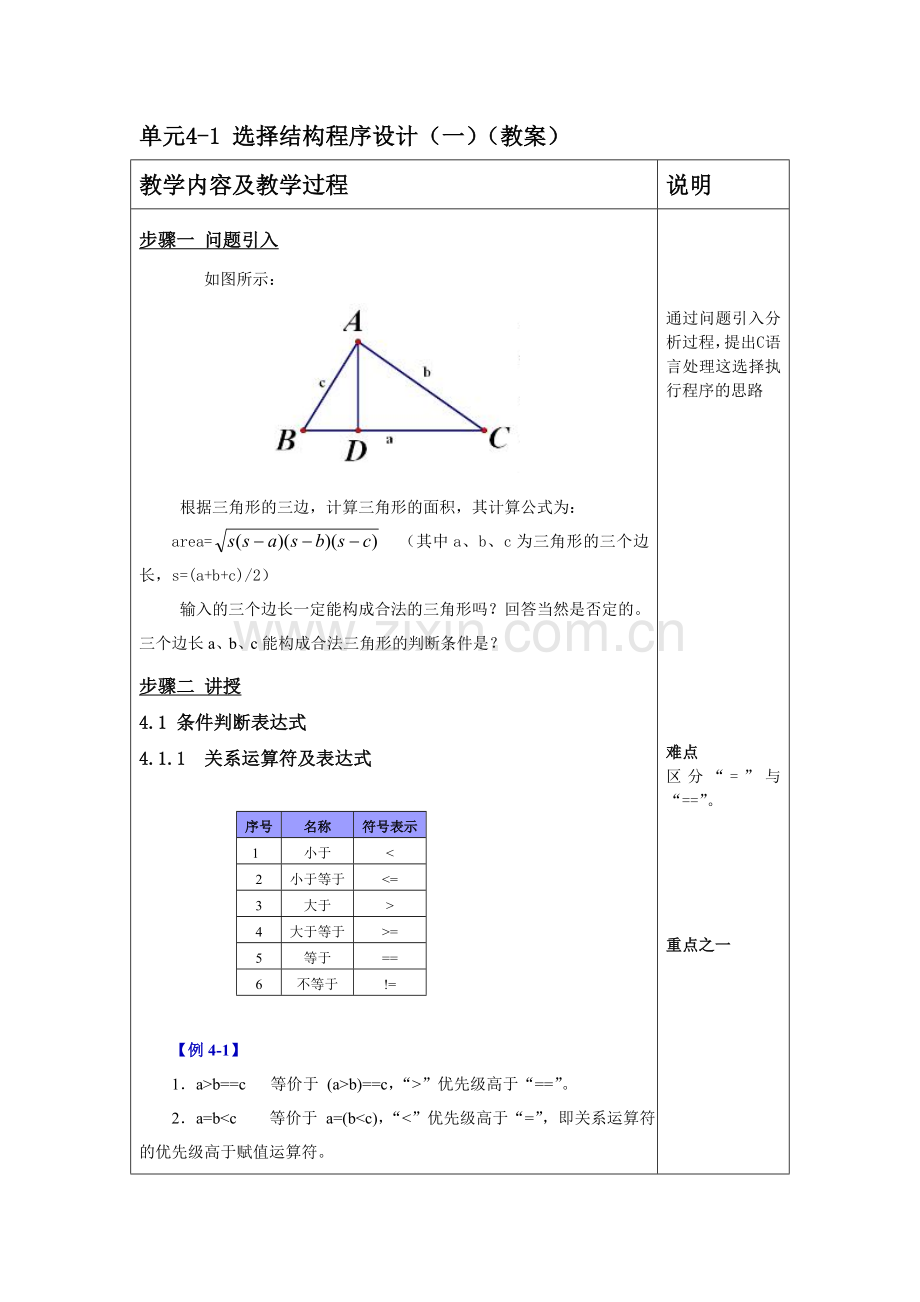 单元4-1-教案.doc_第1页