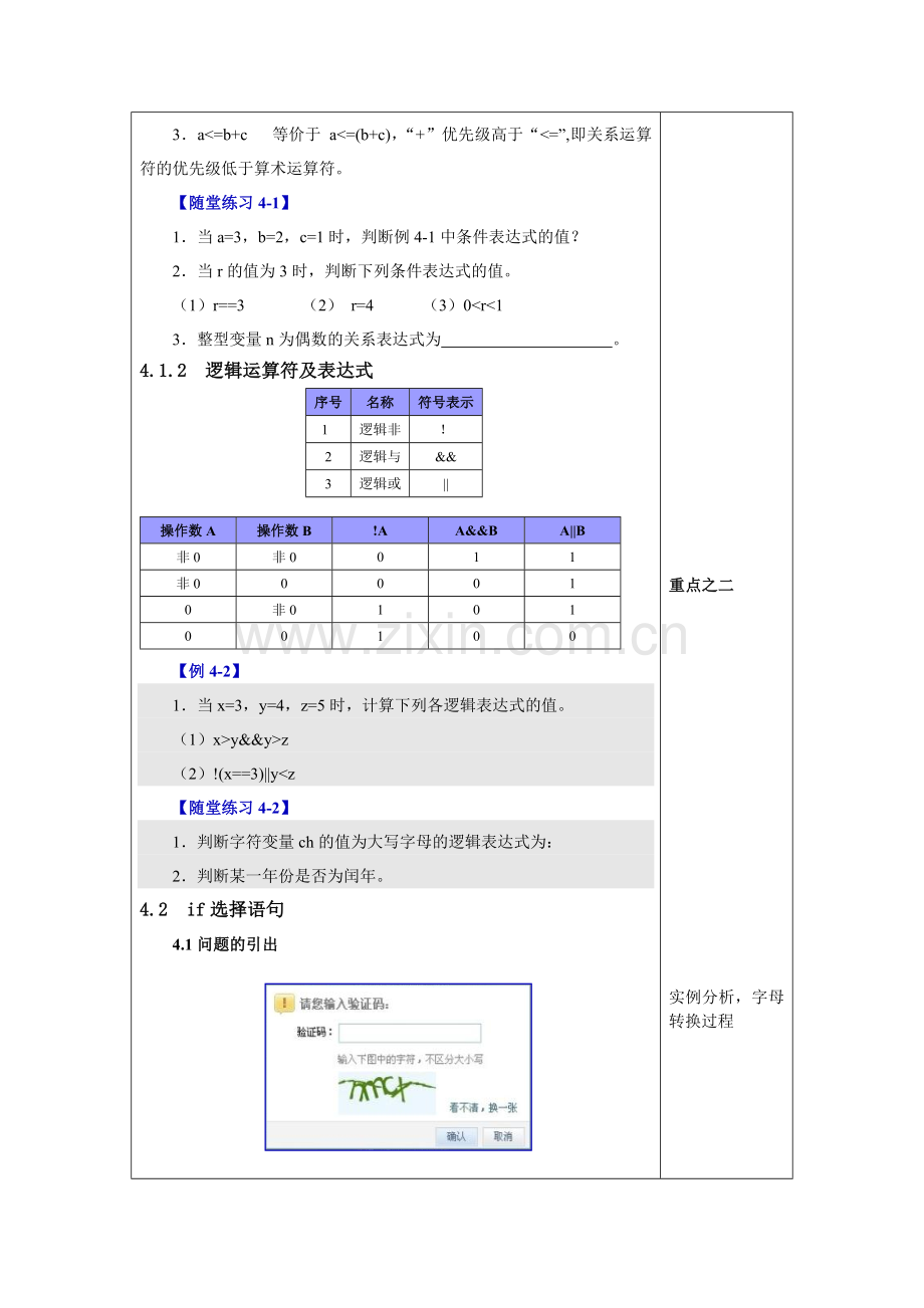 单元4-1-教案.doc_第2页
