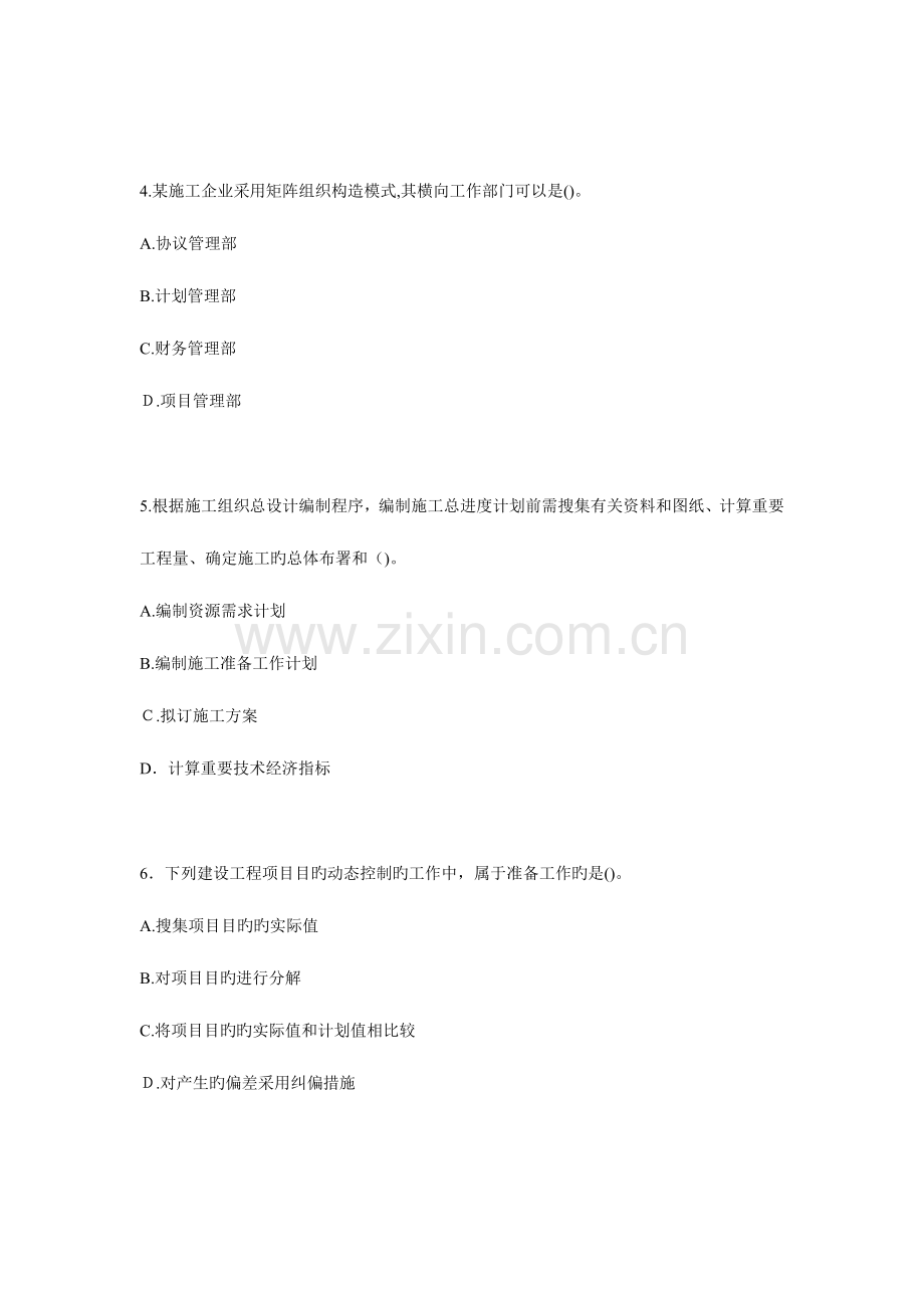 2023年二级建造师施工管理真题及答案原版.doc_第2页