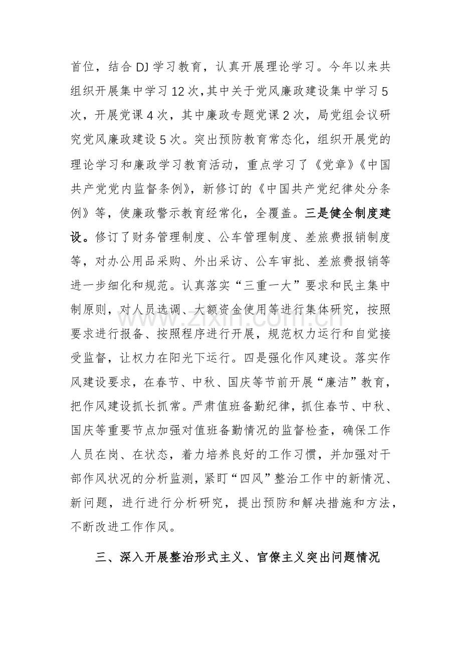 2024年落实全面从严治党主体责任自查情况报告范文.docx_第2页