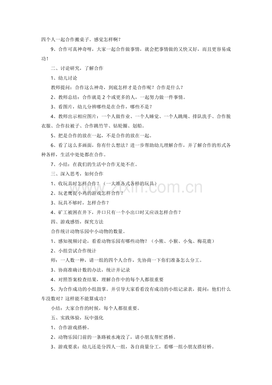 大班社会教案：学会合作.doc_第2页