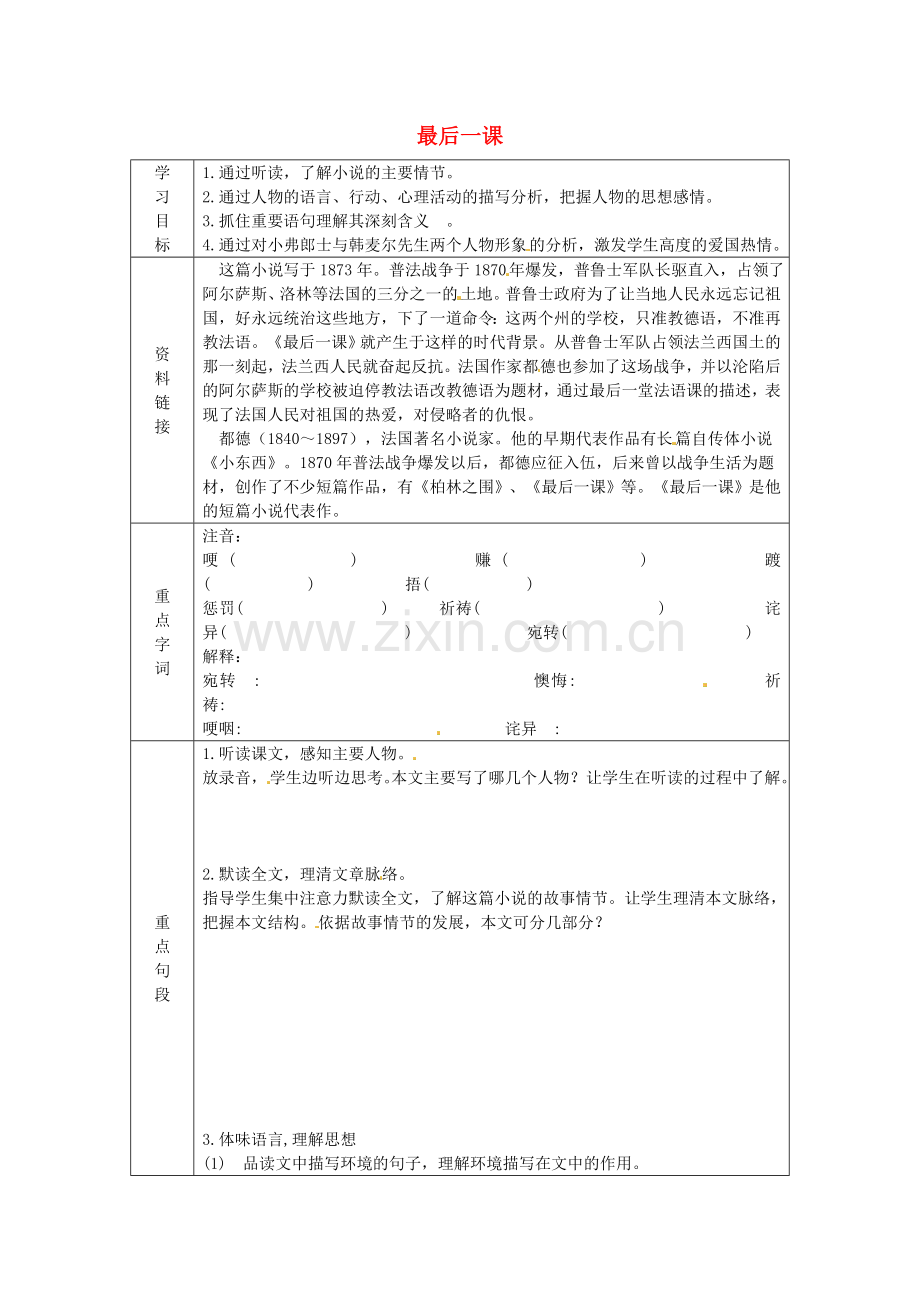 江苏省仪征市第三中学八年级语文上册《最后一课》导学案(无答案)-苏教版.doc_第1页