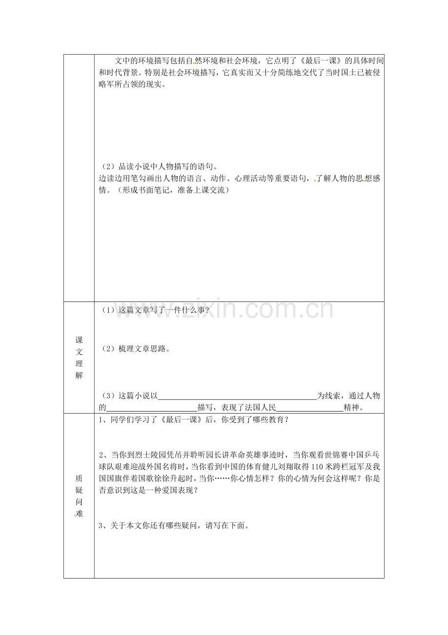 江苏省仪征市第三中学八年级语文上册《最后一课》导学案(无答案)-苏教版.doc_第2页