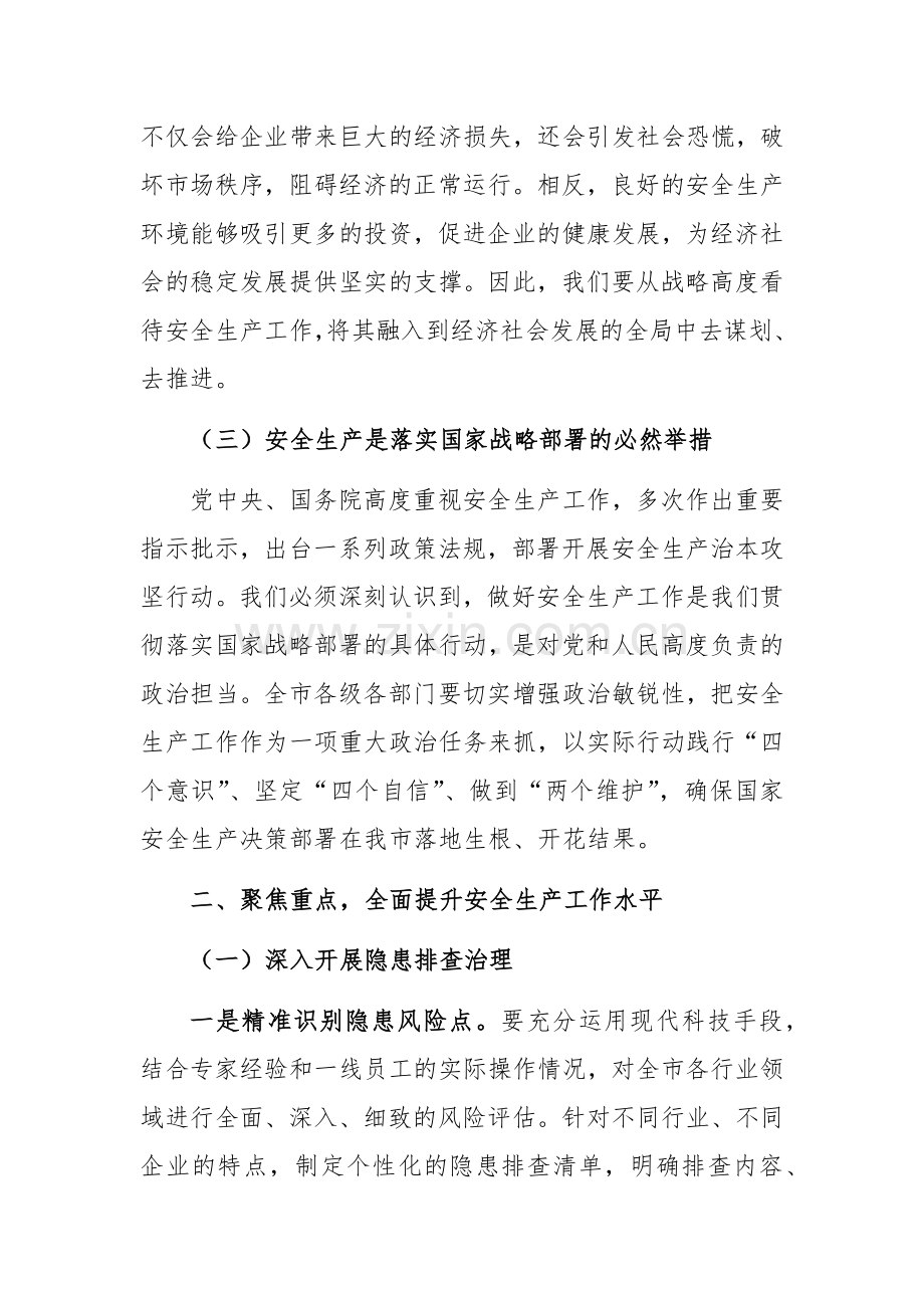 2024年安全生产工作会议上的讲话范文.docx_第2页