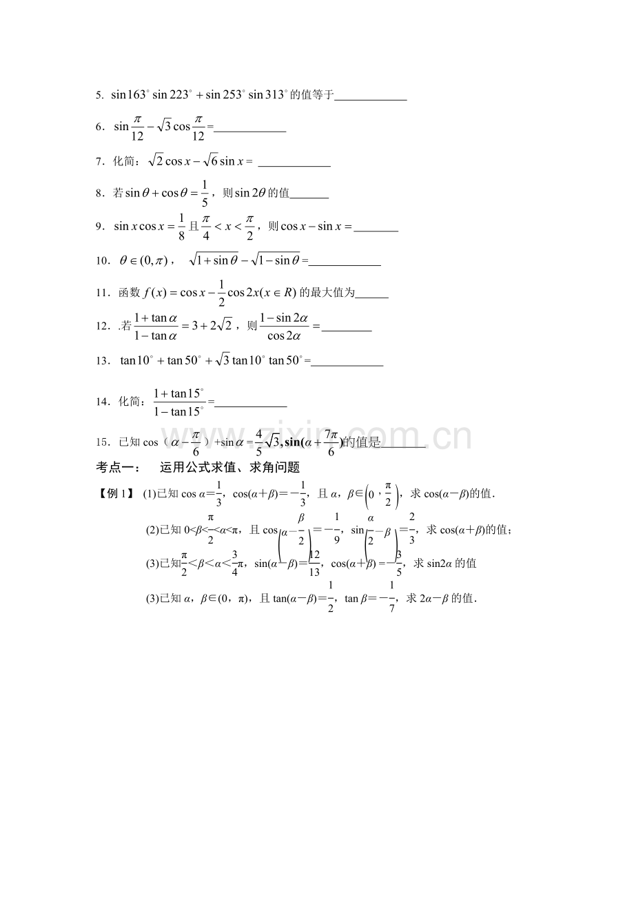 两角和与差的正弦、余弦和正切(二倍角公式).doc_第2页
