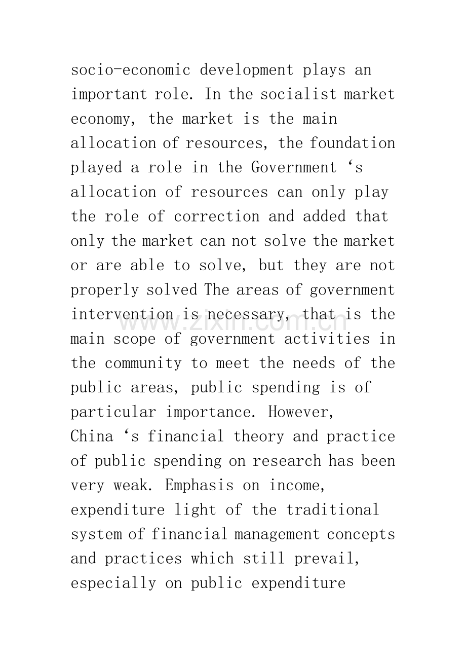 公共财政支出范围的界定分析.docx_第2页