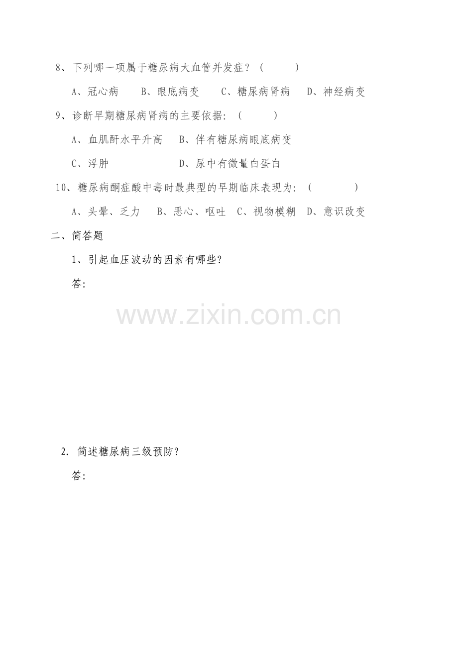 慢病培训测试卷-答案.doc_第2页