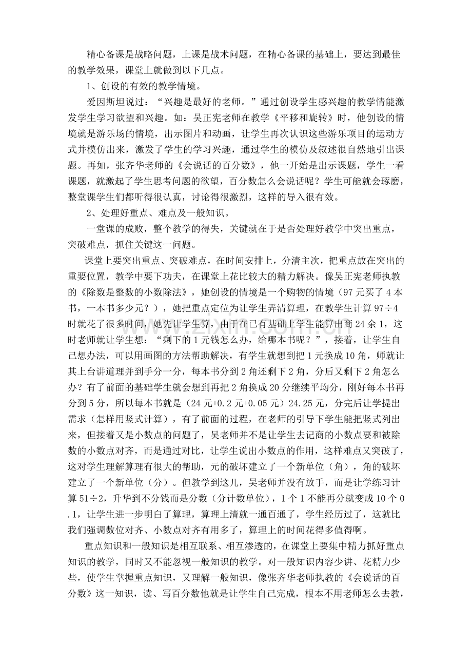 浅谈小学数学中的有效教学 (2).docx_第2页