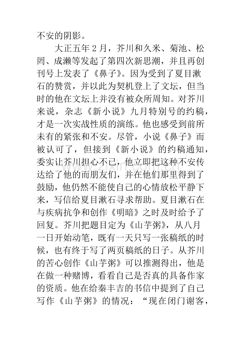 芥川文学创作上不安.docx_第2页
