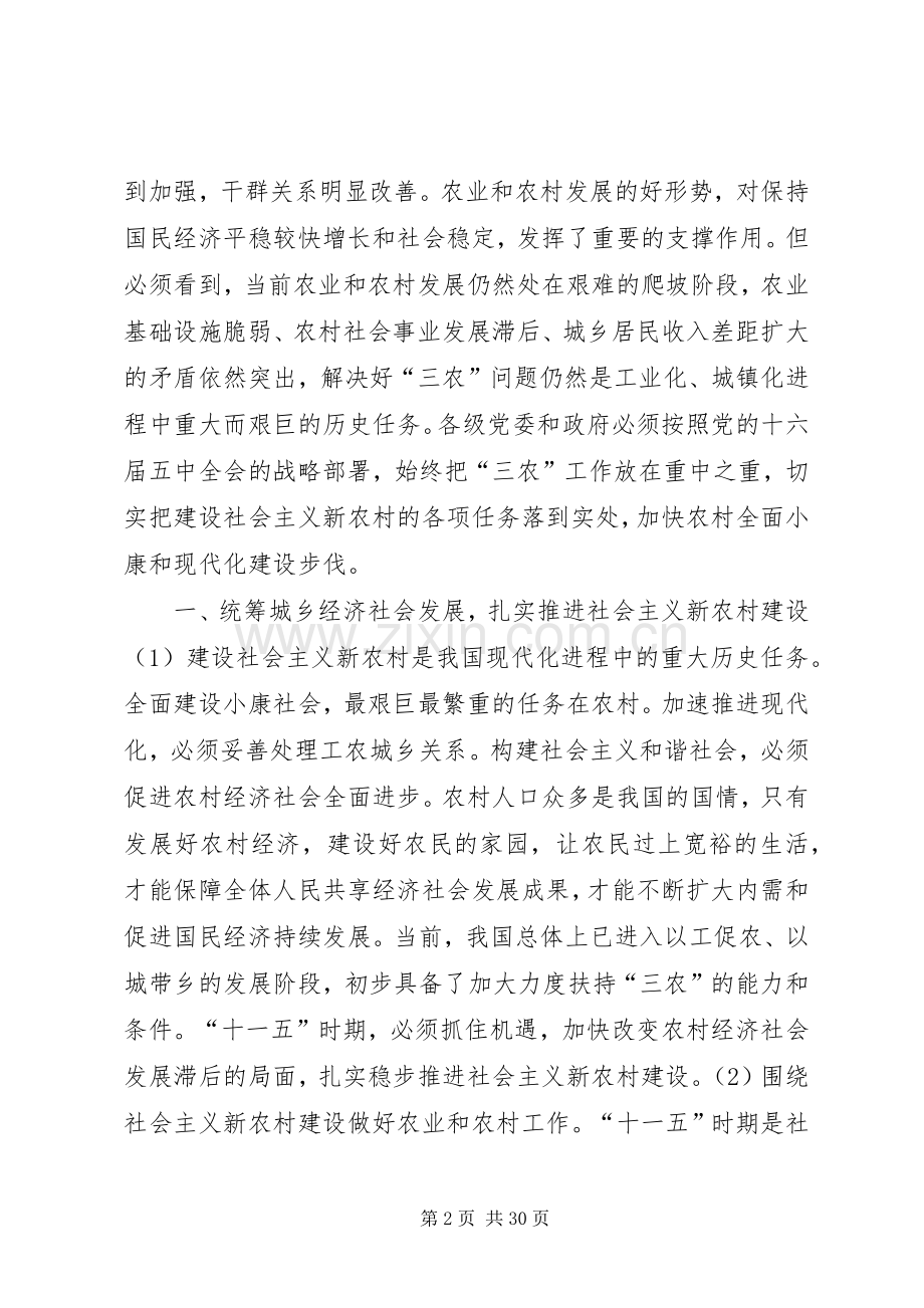 关于推进社会主义新农村建设的若干意见.docx_第2页