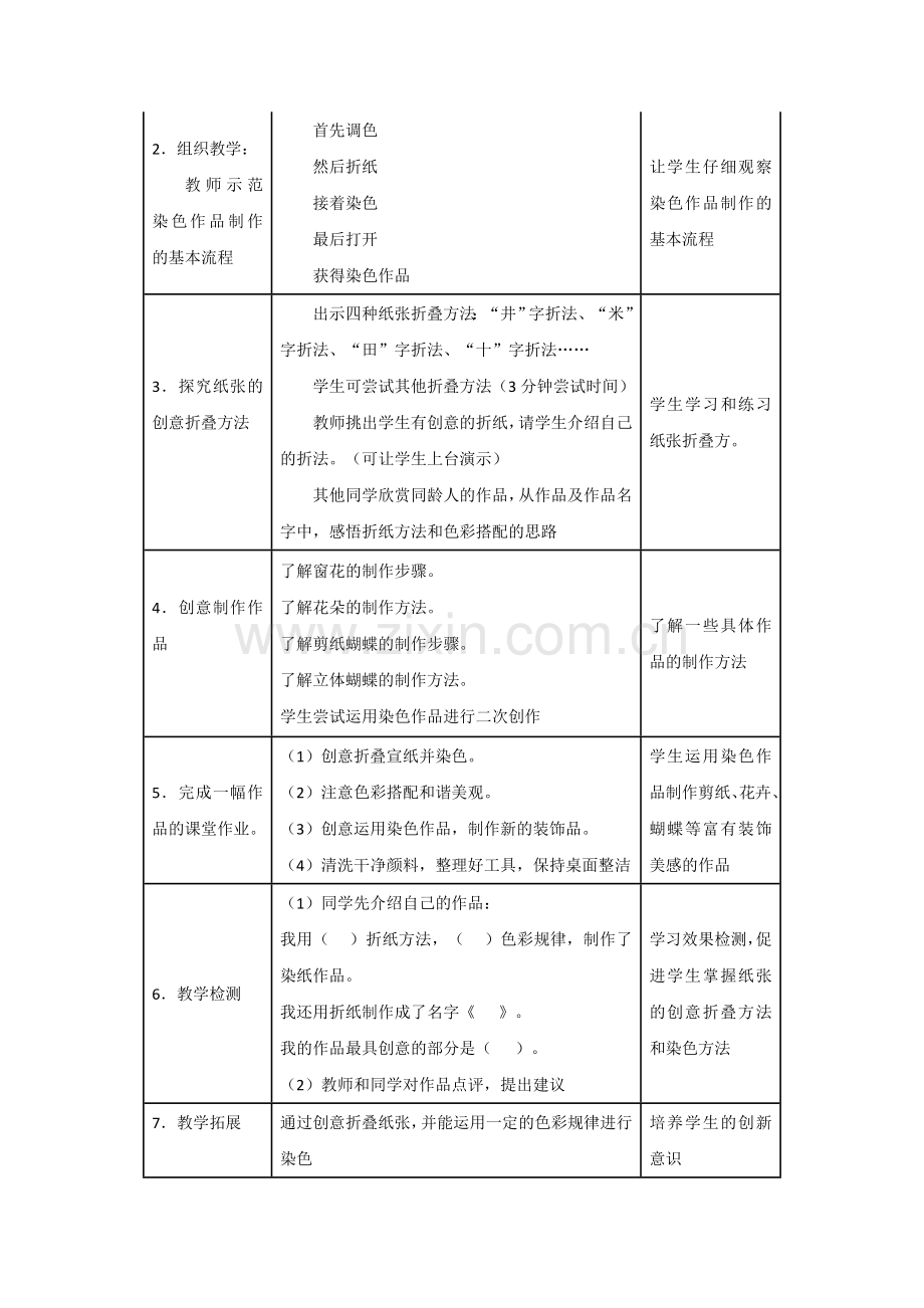 舒晴教案：染色游戏.doc_第2页