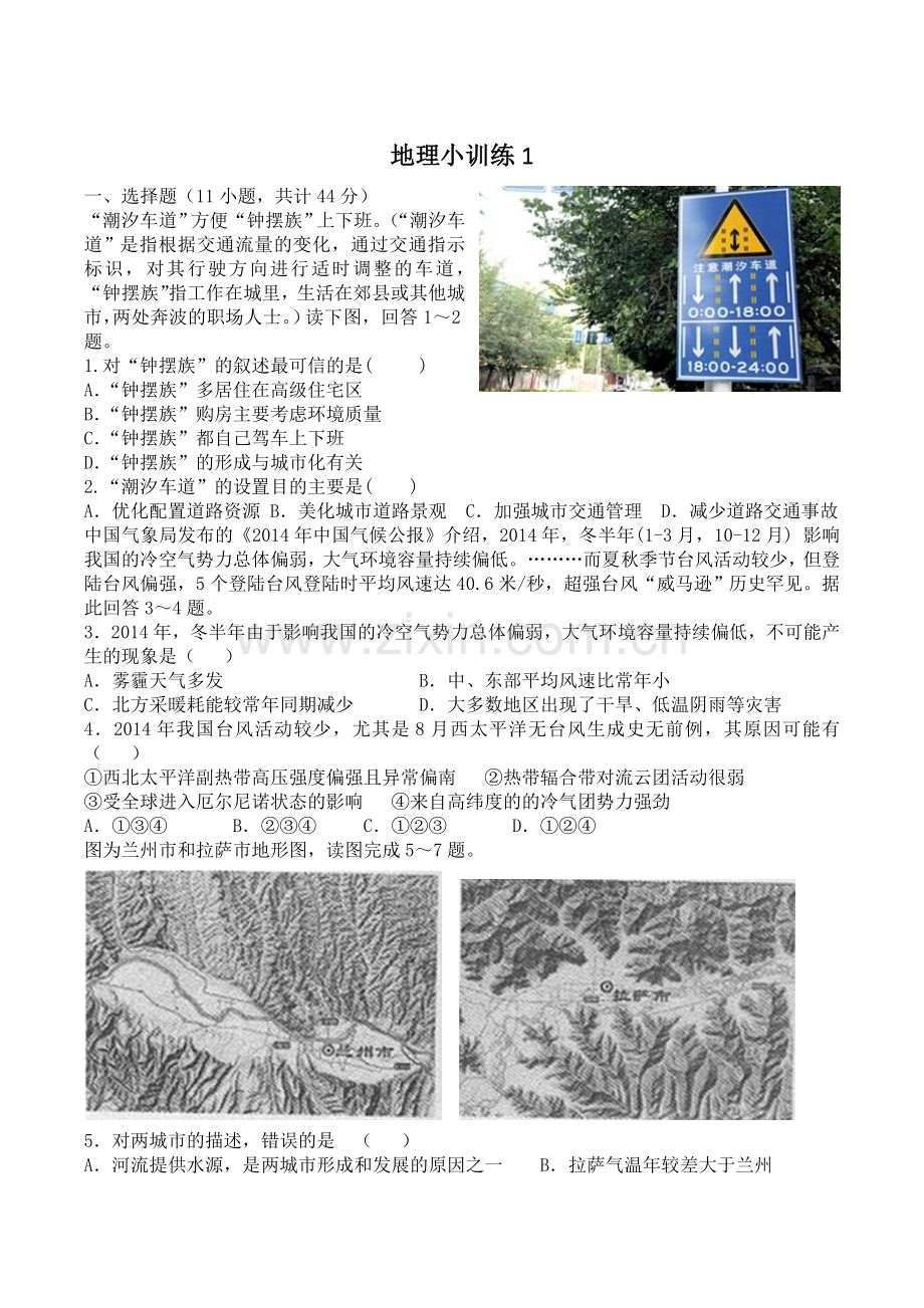 地理小训练1.doc_第1页