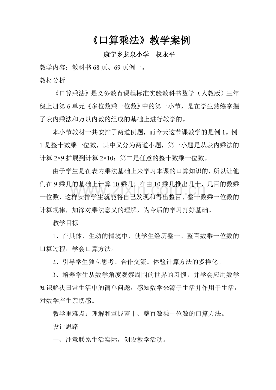 口算乘法教学案例.doc_第1页