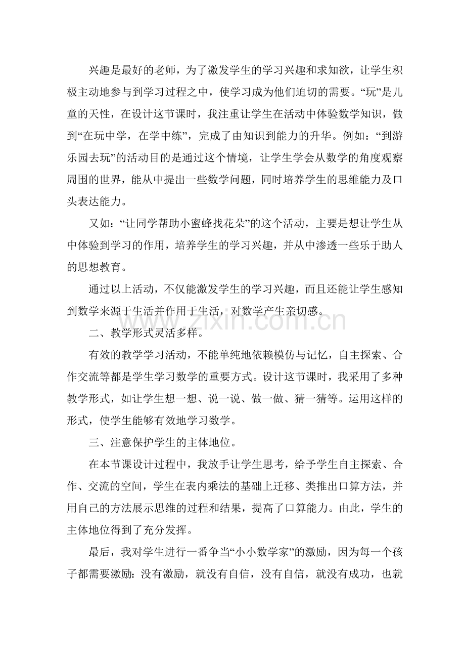 口算乘法教学案例.doc_第2页