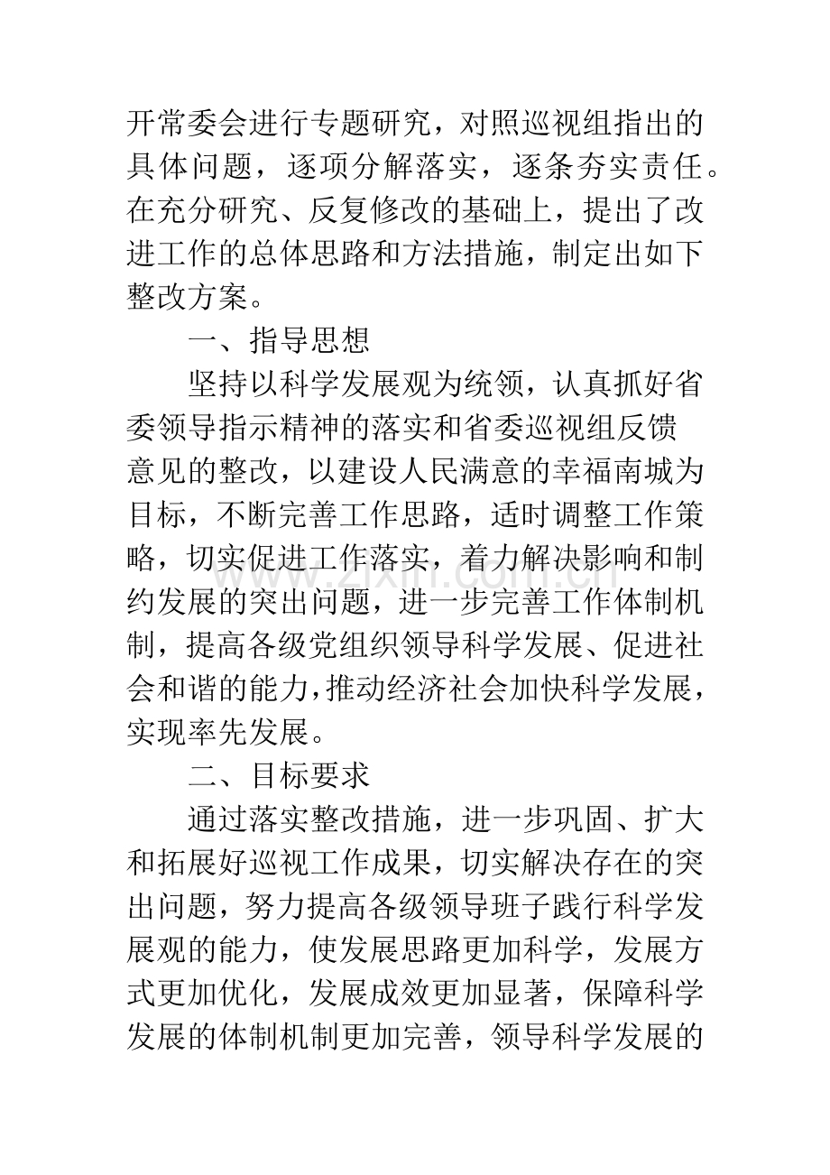 地方巡查工作整改方案.docx_第2页