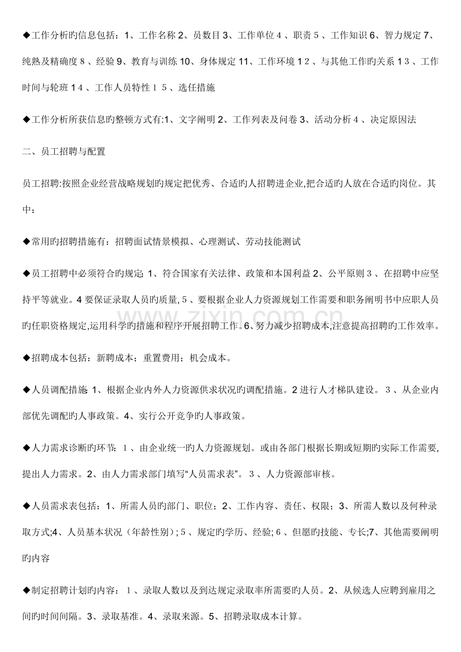 2023年人力资源管理分六大模块基本知识点.doc_第2页