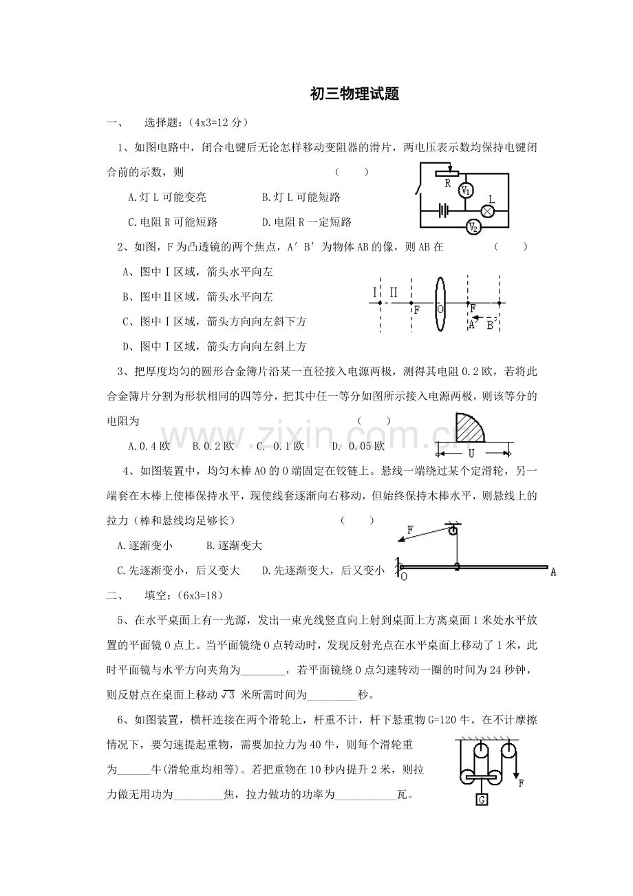 初三物理试题及答案（三）.doc_第1页