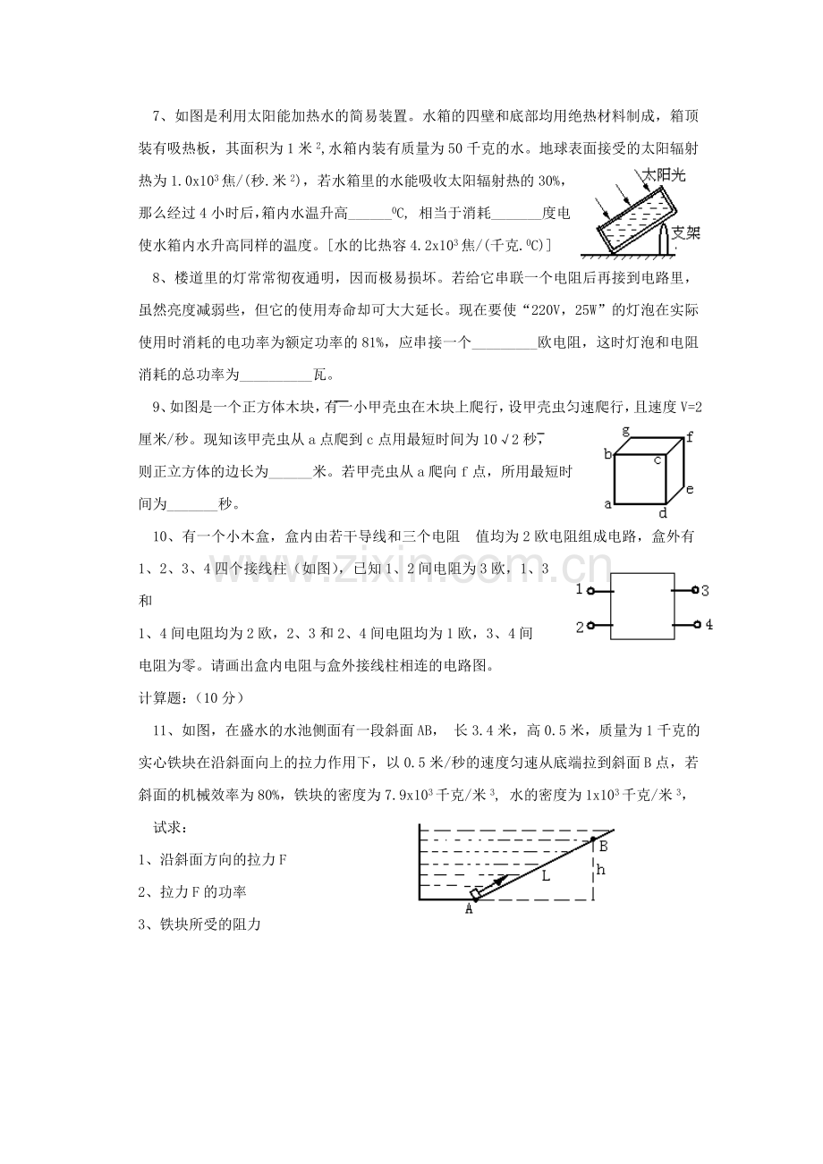 初三物理试题及答案（三）.doc_第2页
