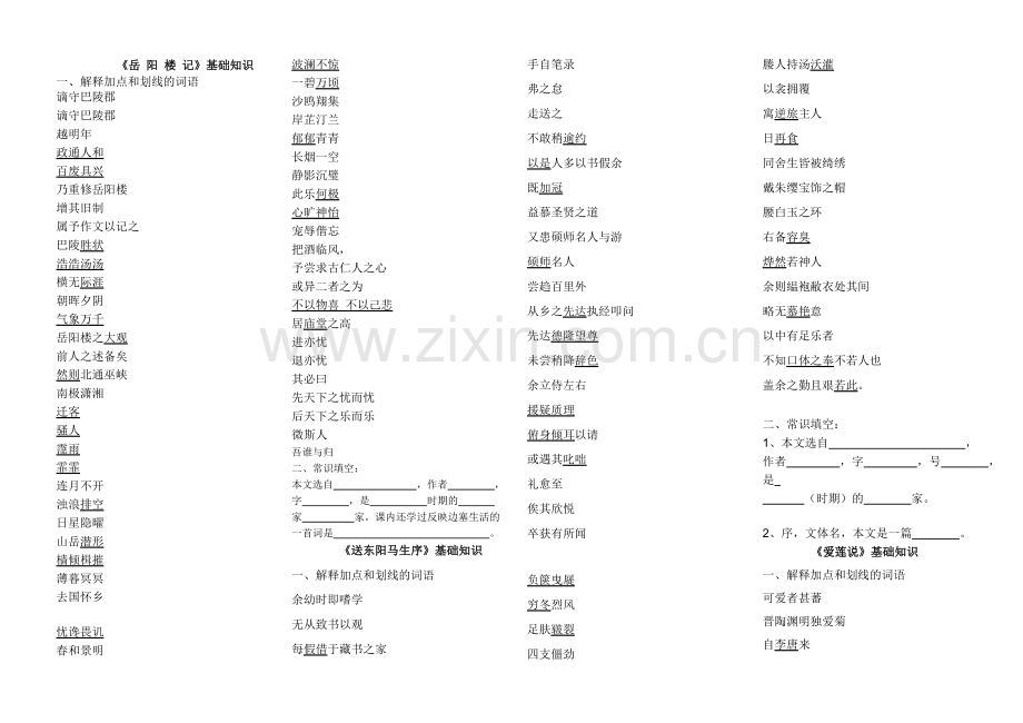 《岳_阳_楼_记》基础知识(1).doc_第1页