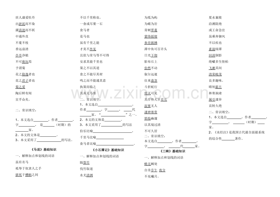 《岳_阳_楼_记》基础知识(1).doc_第2页