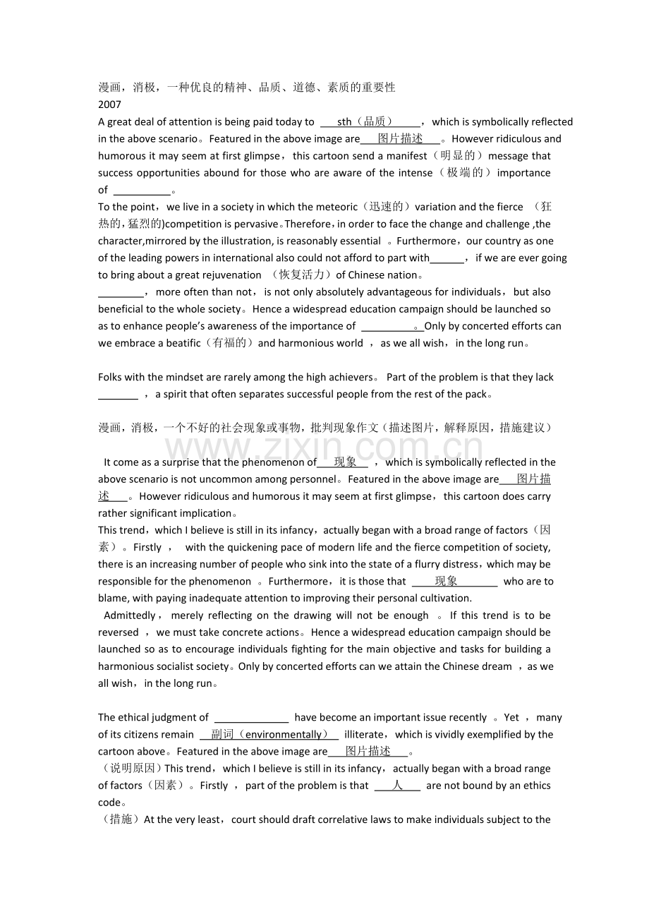 考研英语一作文模板自己写的.doc_第1页