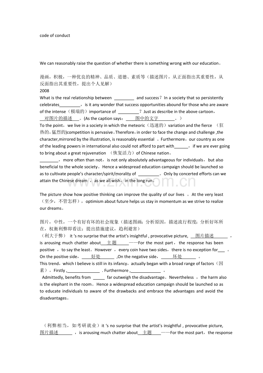 考研英语一作文模板自己写的.doc_第2页