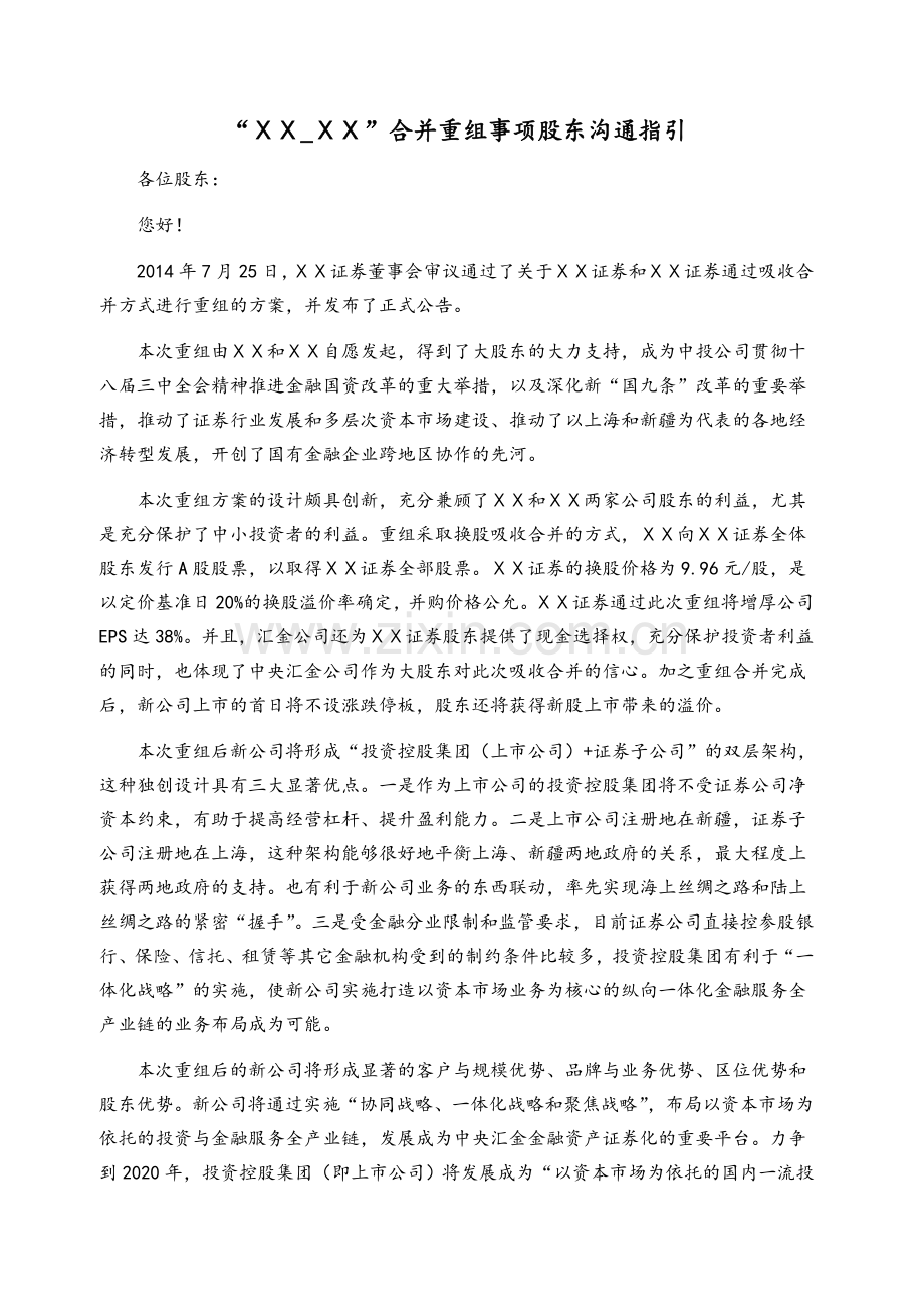 证券公司合并重组方案解读.docx_第1页
