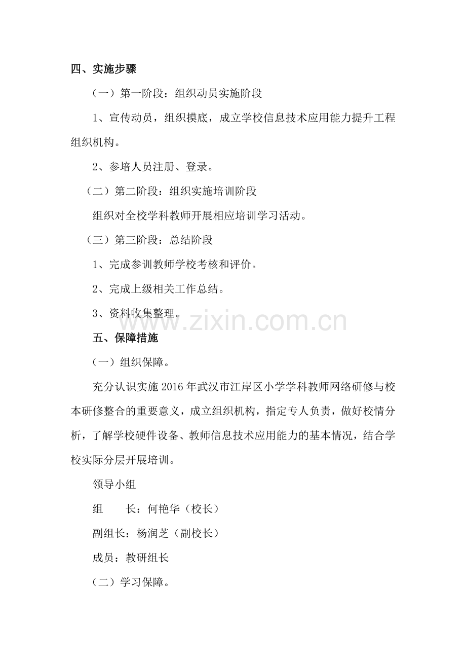 网络研修与校本研修整合”校本培训方案.doc_第2页