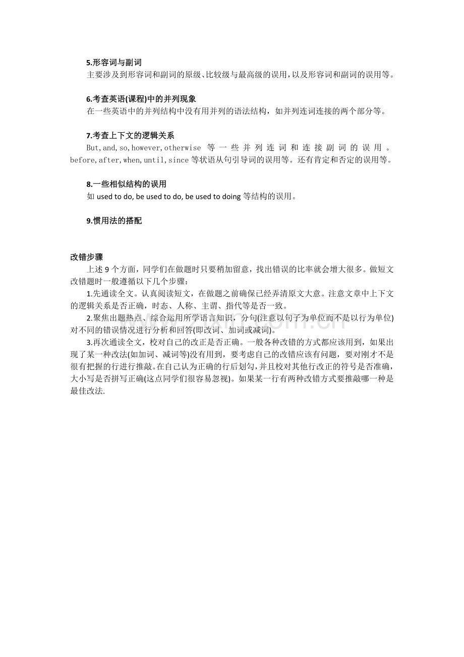 【辅导专区】短文改错的常考考点分析.docx_第2页