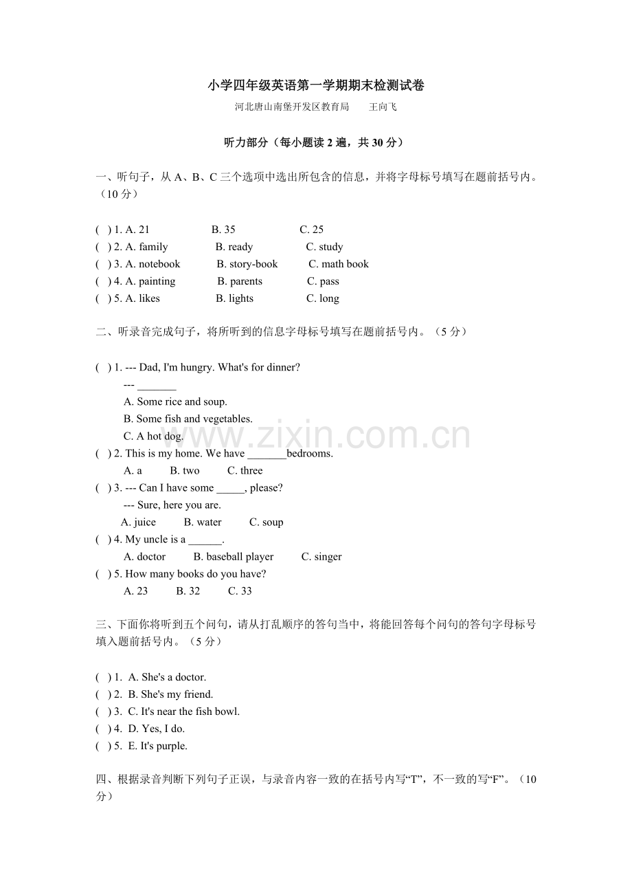 选1小学四年级英语第一学期期末检测试卷.doc_第1页