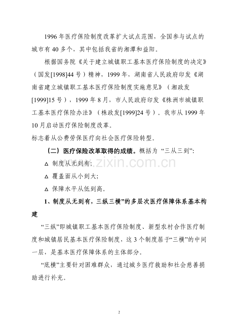 基本医疗、生育保险.doc_第2页