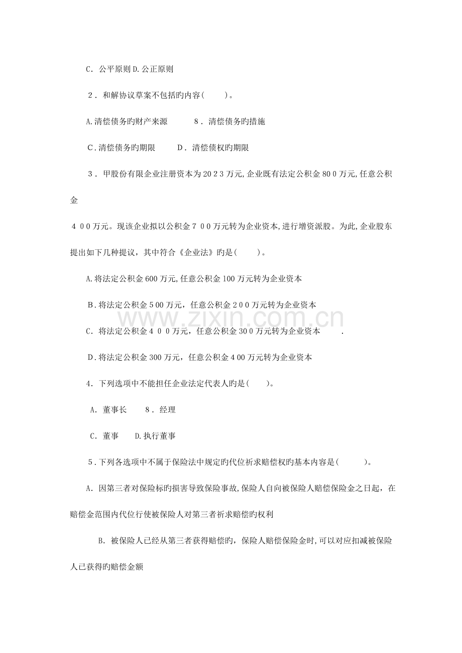 2023年电大商法考试题(2).doc_第2页