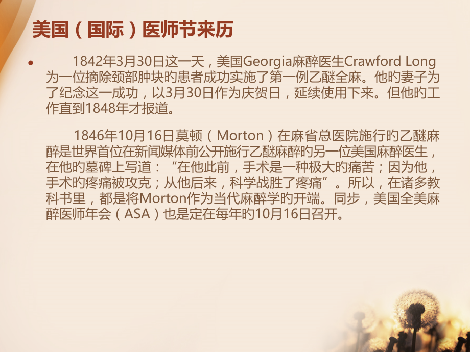 麻醉科在现代医院中的地位与作用.pptx_第2页