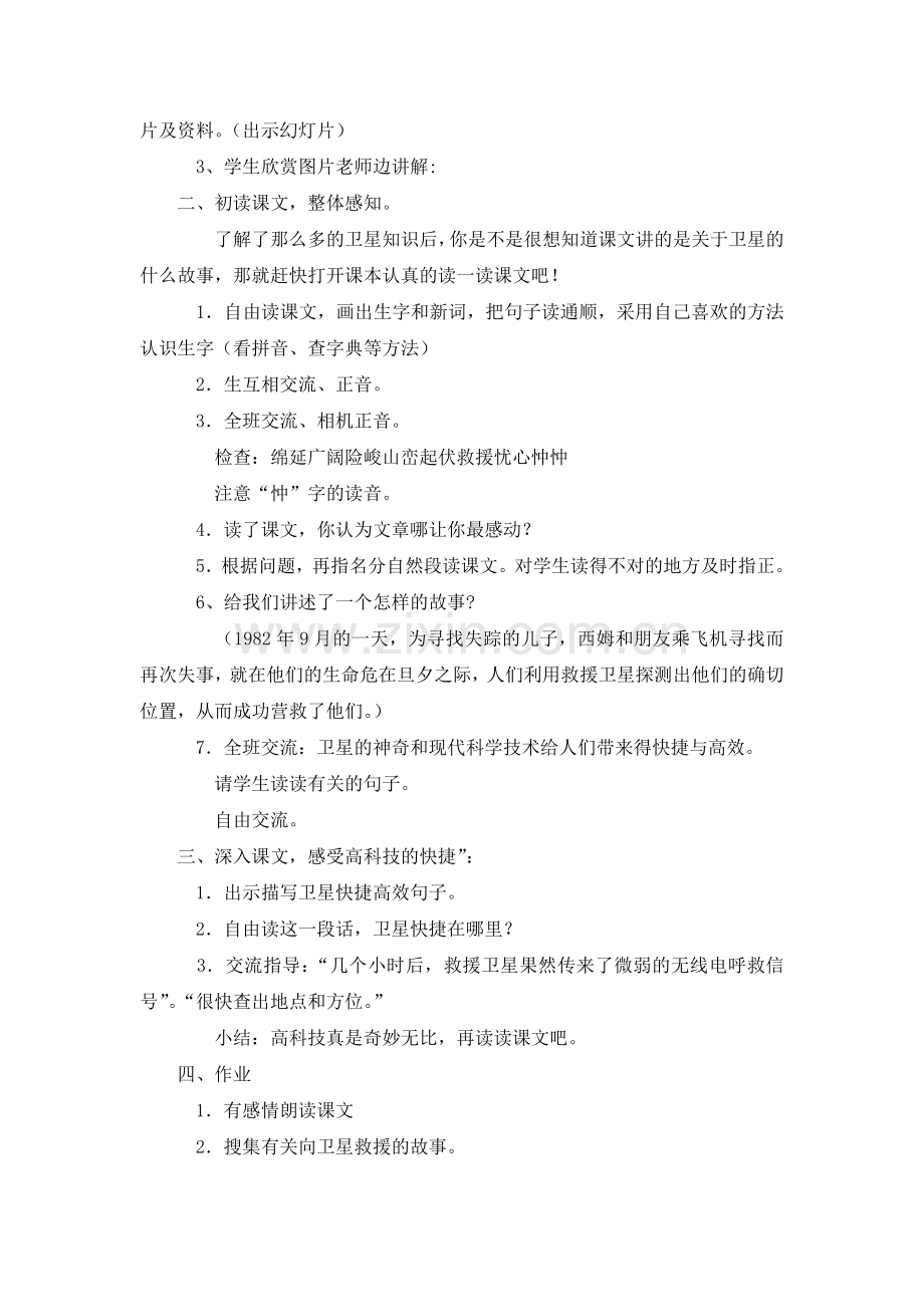 向卫星求救--教学设计.docx_第2页
