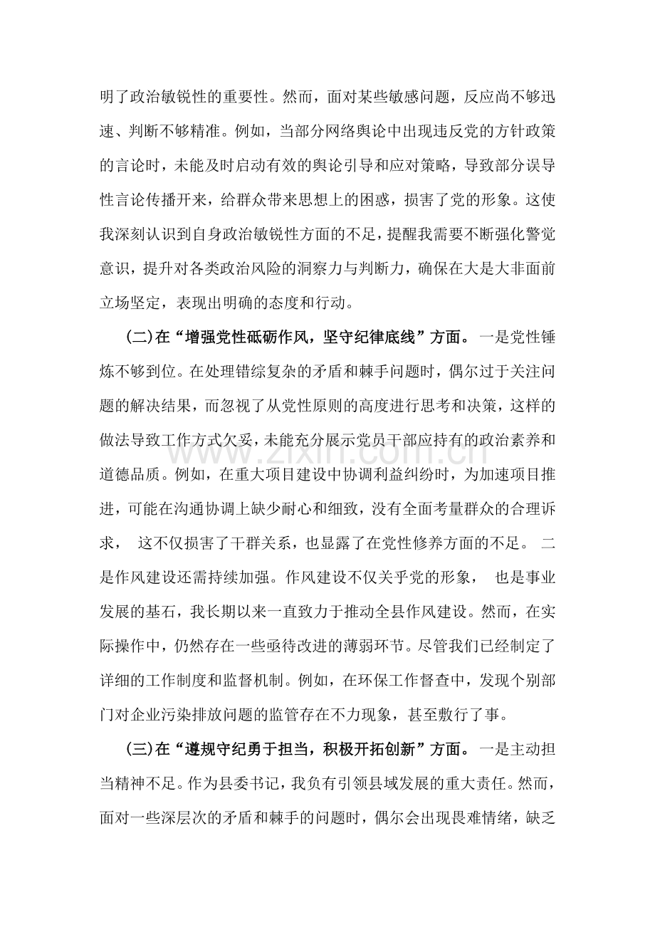 书记2025年生活会“四个带头”方面个人检视检查发言提纲2份稿.docx_第2页