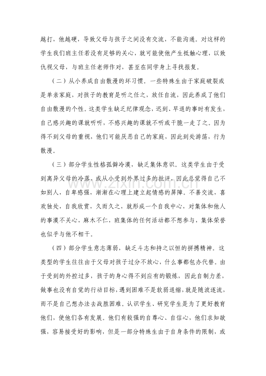 情感教育在班主任工作中的作用.doc_第2页