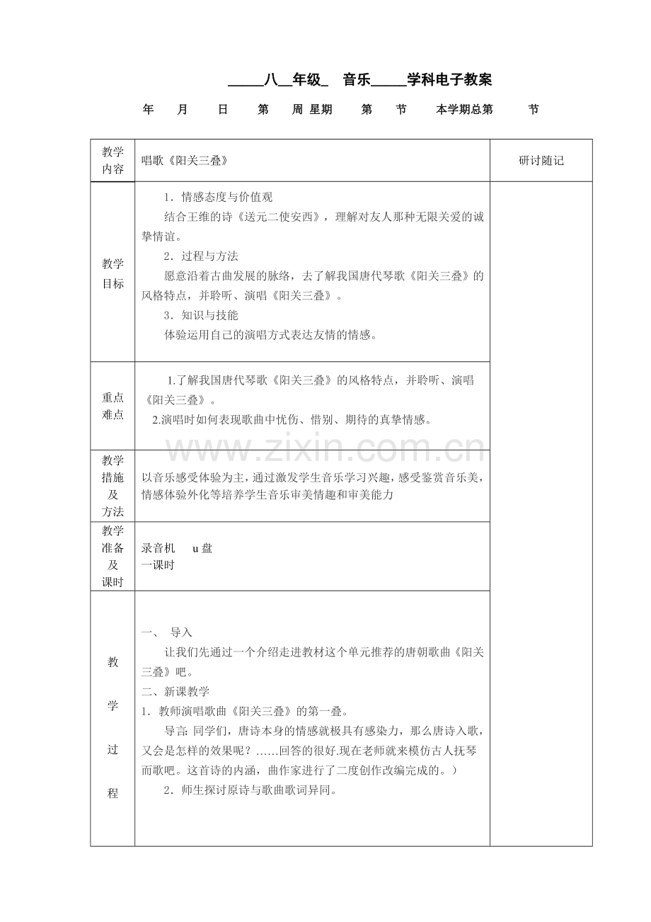 八年级下册电子一课时教案.doc_第1页