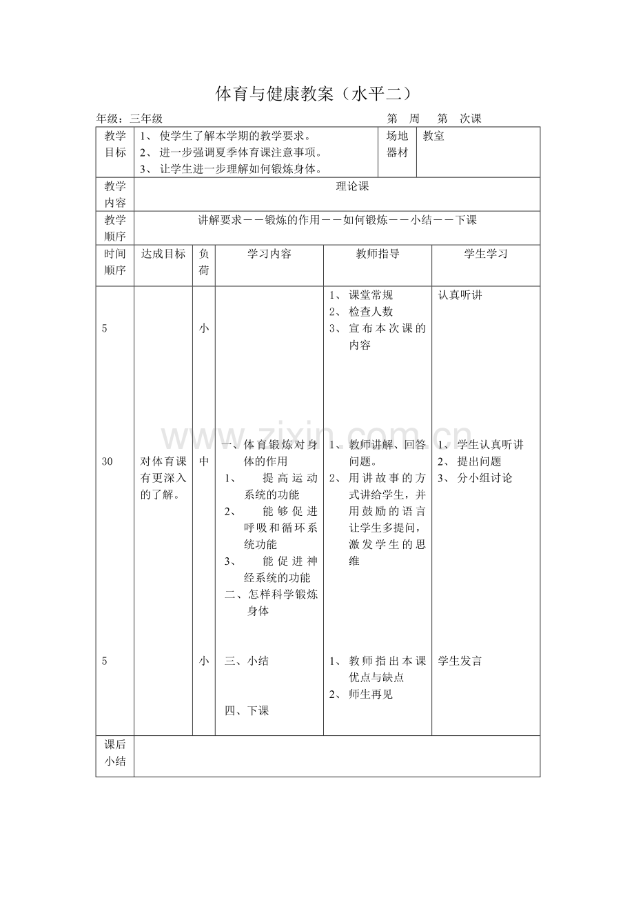 体育与健康教案 (2).doc_第1页