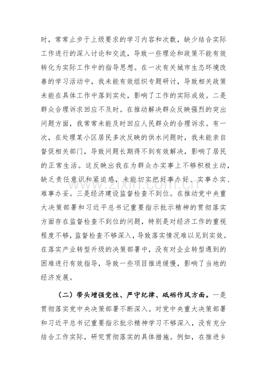 党组书记2024年度“新四个带头”对照检查材料参考范文.docx_第2页